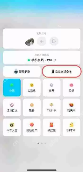 QQ不显示IPhone在线怎么设置