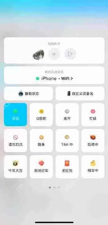 QQ不显示IPhone在线怎么设置