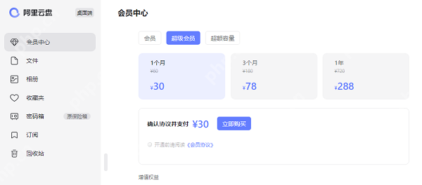 阿里云盘会员价格多少