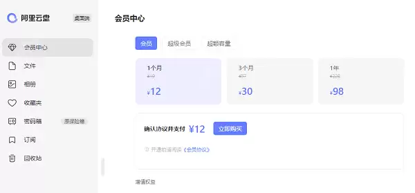 阿里云盘会员价格多少