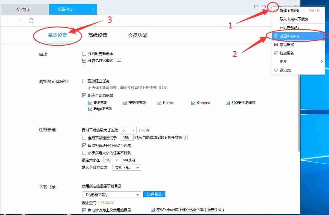 迅雷怎么设置禁止上传？设置禁止上传流程图文解析
