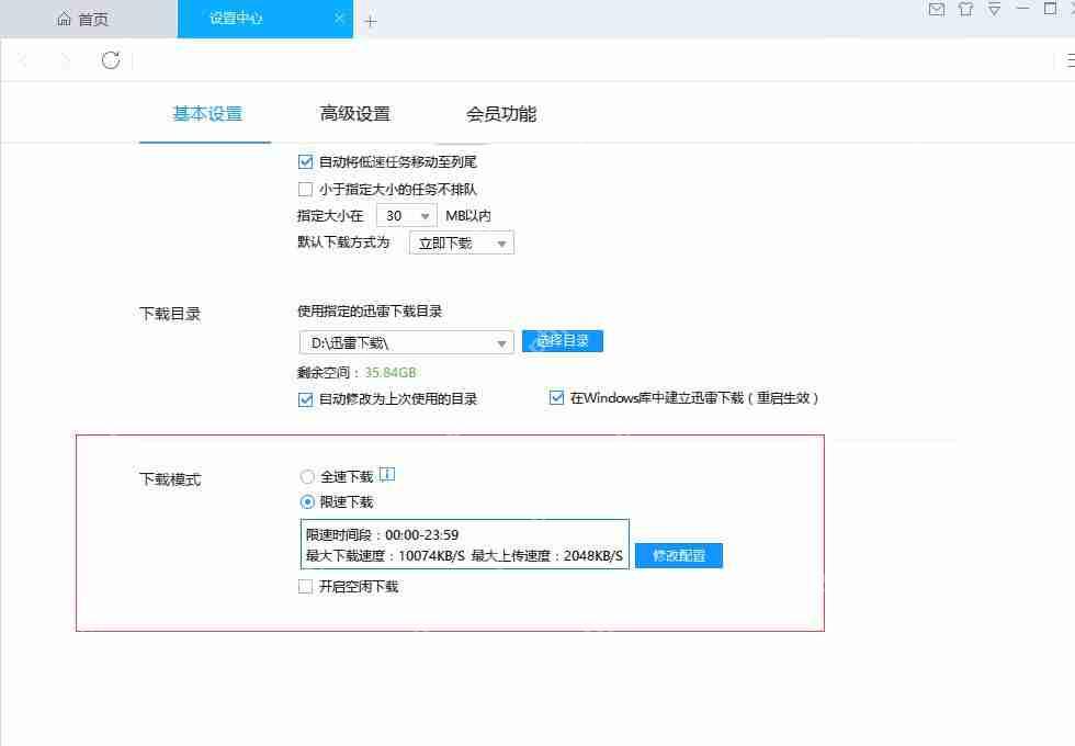迅雷怎么设置禁止上传？设置禁止上传流程图文解析