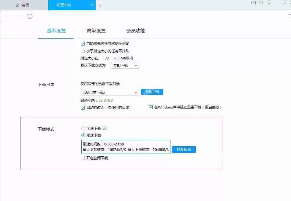 迅雷怎么设置禁止上传？设置禁止上传流程图文解析