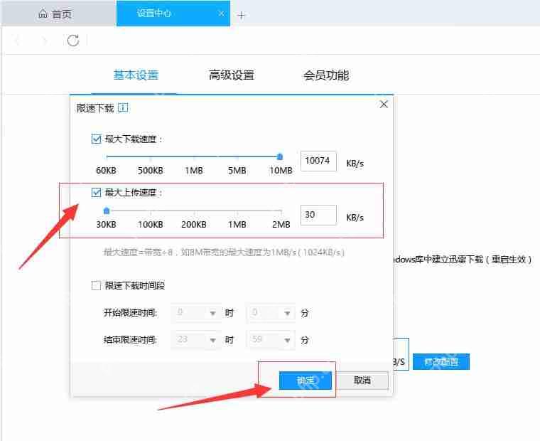 迅雷怎么设置禁止上传？设置禁止上传流程图文解析