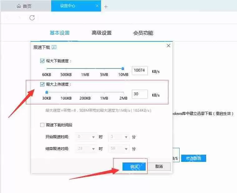 迅雷怎么设置禁止上传？设置禁止上传流程图文解析