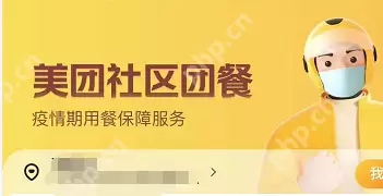美团社区团餐服务在哪里
