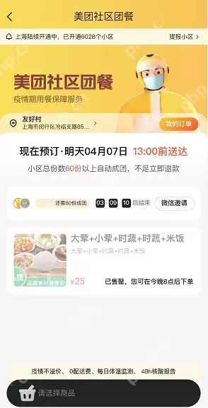 美团社区团餐服务在哪里