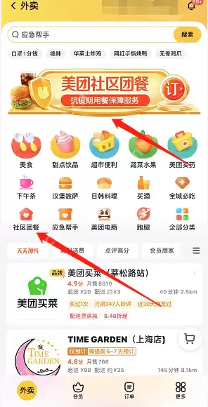 美团社区团餐服务在哪里