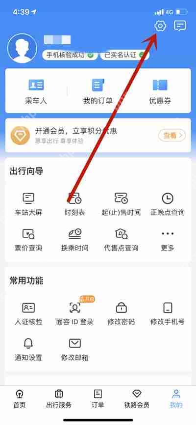 铁路12306怎么更改字体的大小