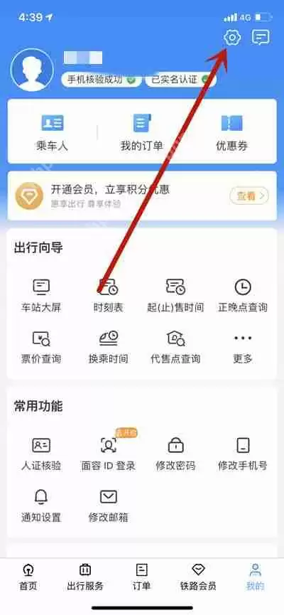 铁路12306怎么更改字体的大小