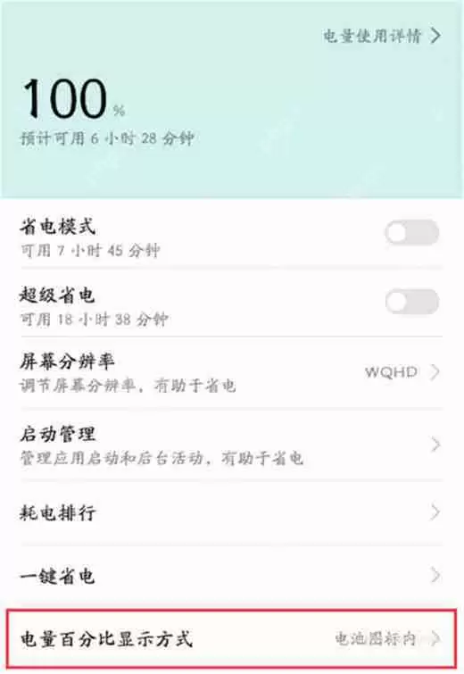 荣耀magic2中如何开启电量百分比？电量百分比开启方法说明