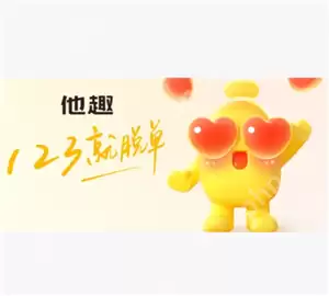 他趣一天有多少免费聊天次数 他趣免费聊天次数用完要充值吗