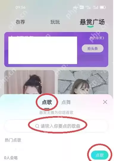 酷我聚星怎么点歌 酷我聚星点歌方法