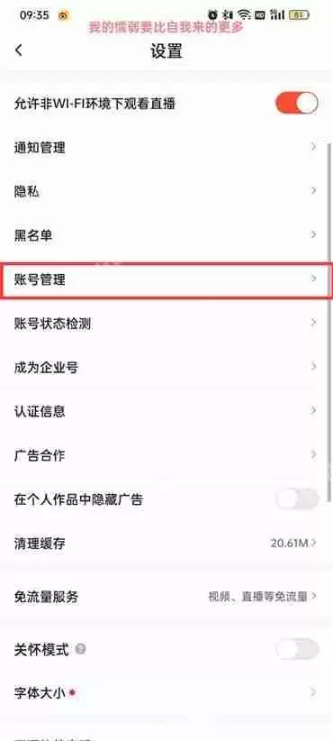 抖音火山版怎么注销账号