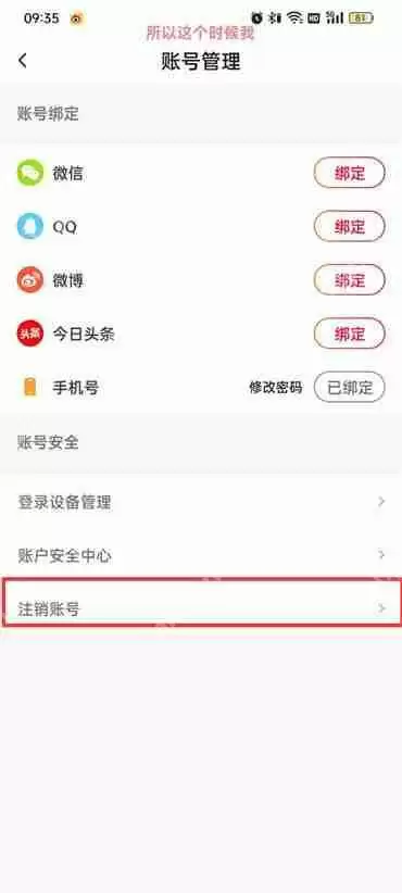 抖音火山版怎么注销账号