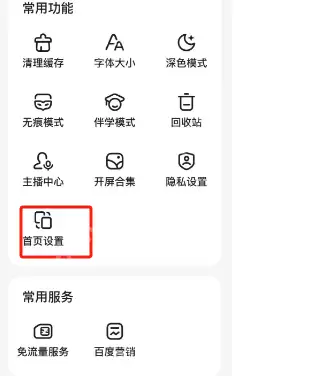 百度如何设置视频首页 百度视频首页设置方法讲解