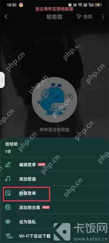 酷狗音乐自建歌单怎么恢复