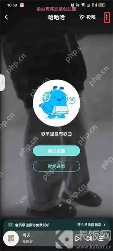 酷狗音乐自建歌单怎么恢复