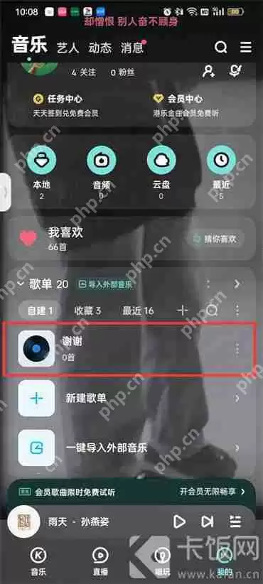 酷狗音乐自建歌单怎么恢复