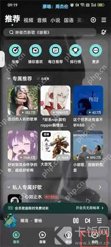 酷狗音乐自建歌单怎么恢复