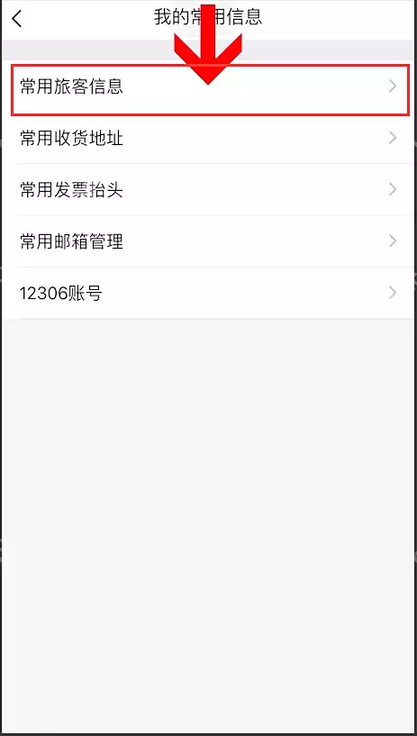 飞常准怎么删除乘机人?飞常准删除乘机人方法
