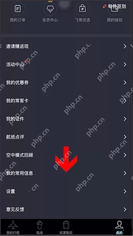 飞常准怎么删除乘机人?飞常准删除乘机人方法