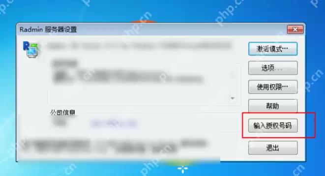 Radmin服务器怎么设置？Radmin服务器设置步骤一览