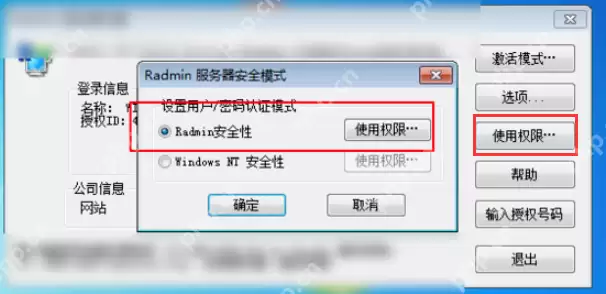 Radmin服务器怎么设置？Radmin服务器设置步骤一览