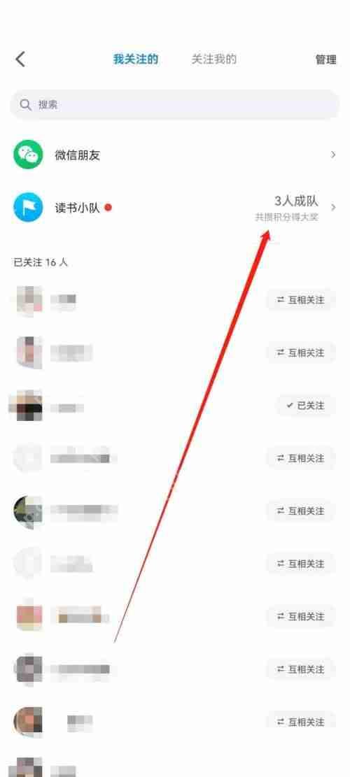 微信读书读书小队怎么看