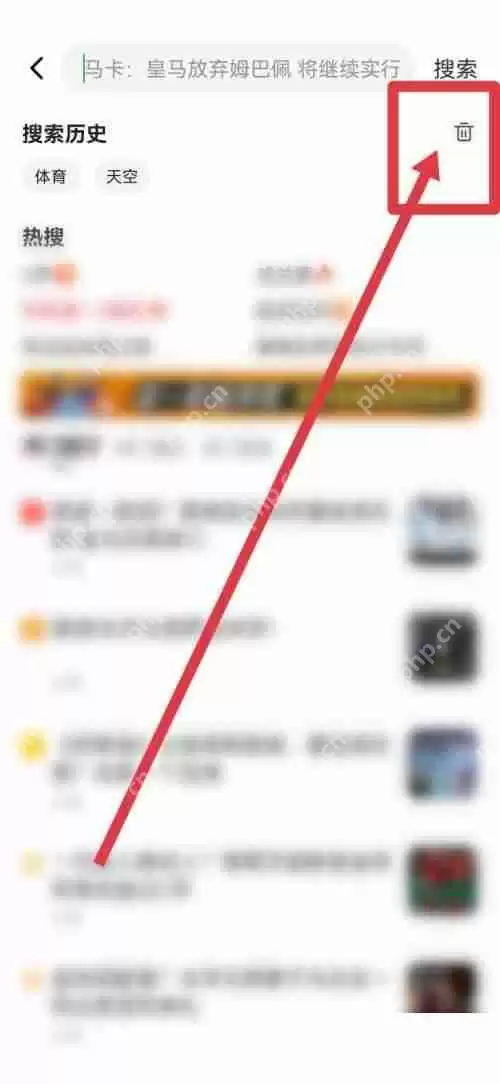 爱奇艺体育怎么删除搜索历史?爱奇艺体育删除搜索历史教程
