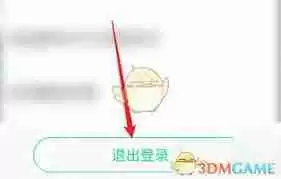 悦动圈如何退出账号