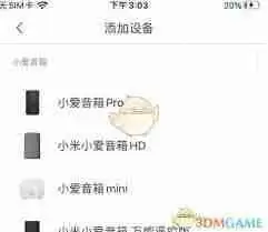 小爱音箱app怎么共享设备