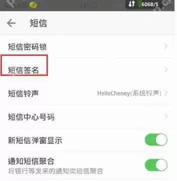 微信电话本APP怎么设置短信签名？短信签名的设置技巧分享