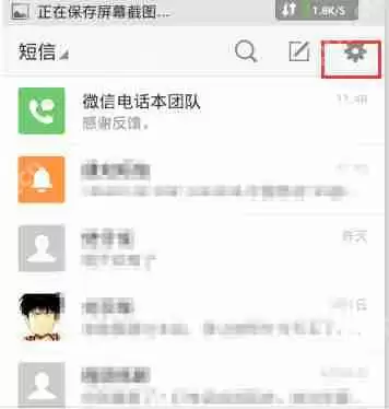 微信电话本APP怎么设置短信签名？短信签名的设置技巧分享
