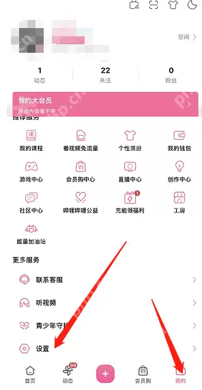 哔哩哔哩一键防骚扰怎么开启