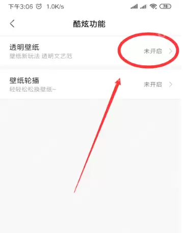 小米8透明壁纸如何设置 透明壁纸设置方法分享