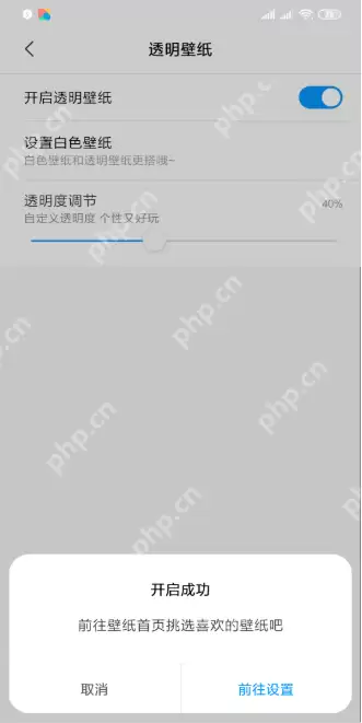 小米8透明壁纸如何设置 透明壁纸设置方法分享