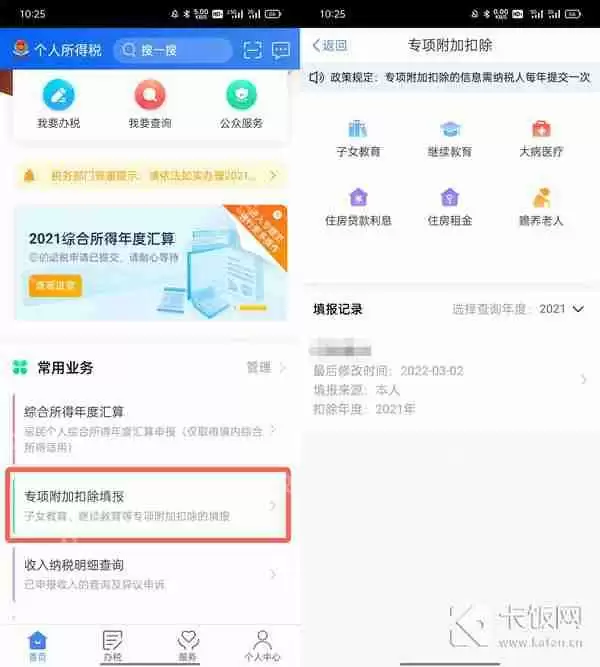 2022个人所得税申报退税流程