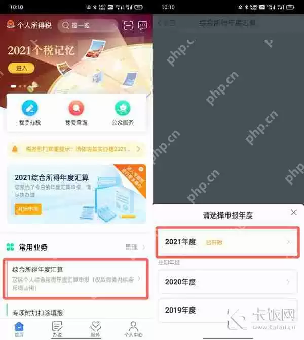 2022个人所得税申报退税流程