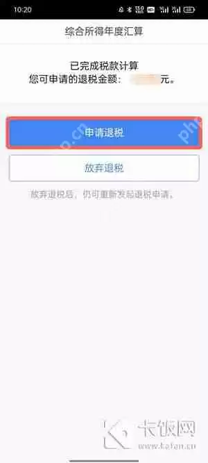 2022个人所得税申报退税流程