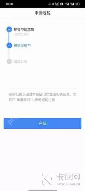 2022个人所得税申报退税流程