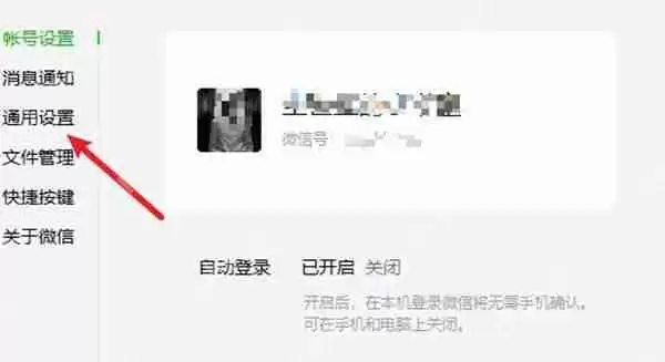 微信客户端怎么切换语言系统