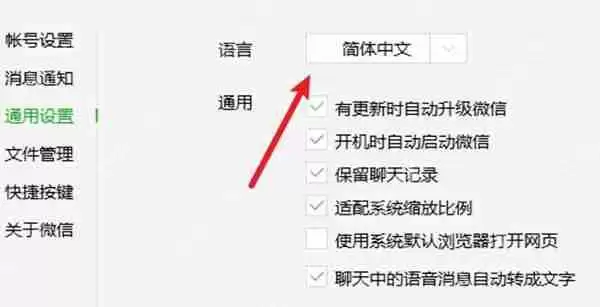 微信客户端怎么切换语言系统