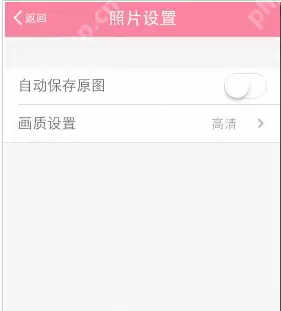 美颜相机APP怎么设置不保存原图？设置不保存原图的方法介绍