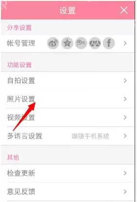 美颜相机APP怎么设置不保存原图？设置不保存原图的方法介绍