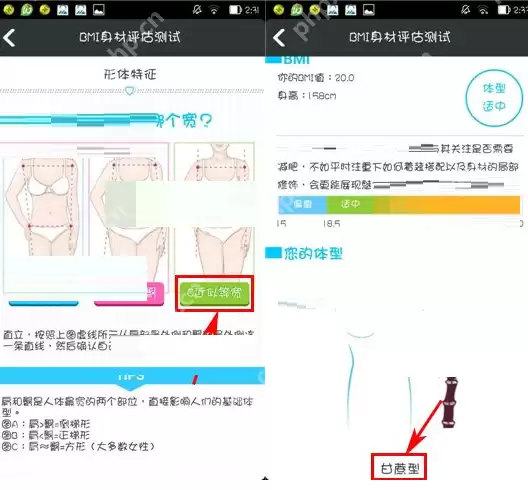 如何通过每日新款APP进行BMI身材评估测试？BMI身材评估测试方法说明