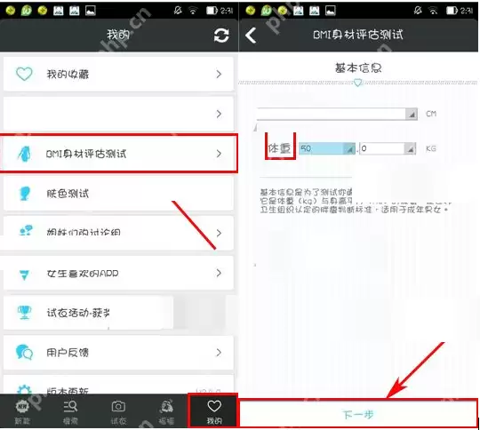 如何通过每日新款APP进行BMI身材评估测试？BMI身材评估测试方法说明