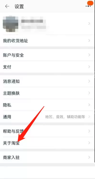 淘宝怎么查看最新版本?淘宝查看最新版本方法