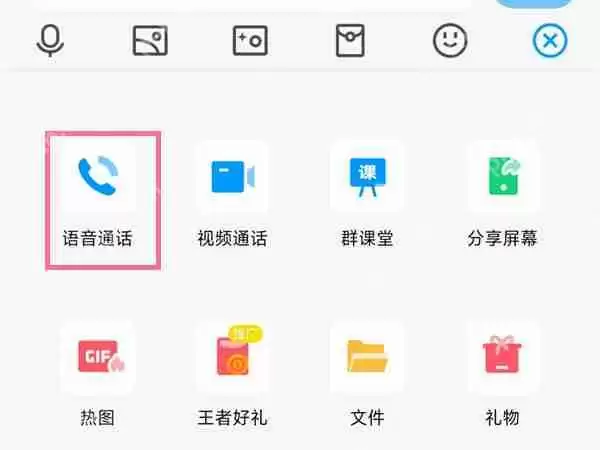 qq群语音如何关麦