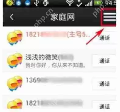 飞信云聊版APP怎么退出家庭网？退出家庭网的方法说明